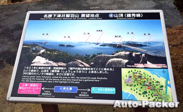 鷲羽山　鍾秀峰