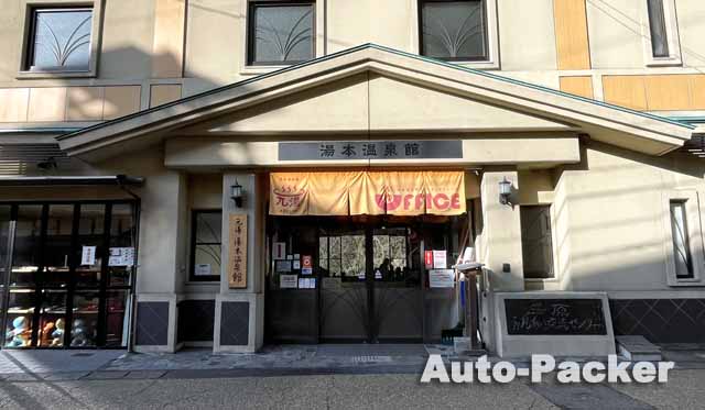 湯原温泉 湯本温泉館
