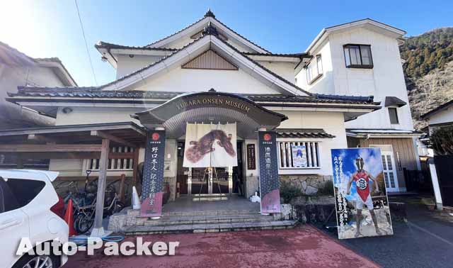 湯原温泉ミュージアム