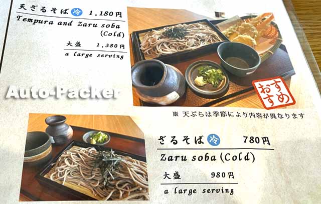 蒜山高原　そばの館