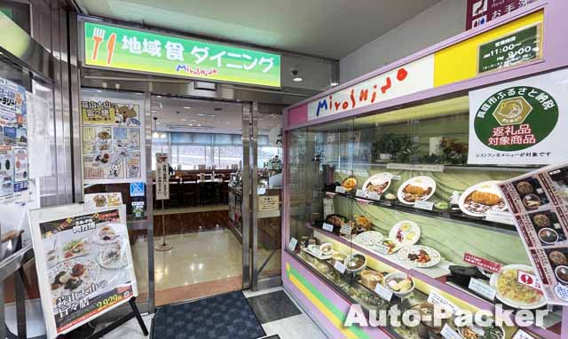 蒜山高原SA　上り　レストラン