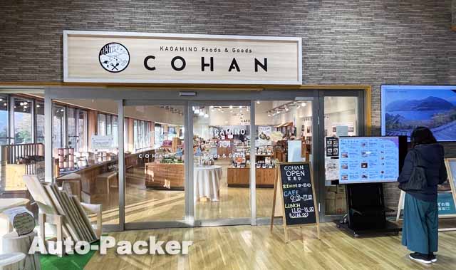 みずの郷奥津湖・ビジターセンター