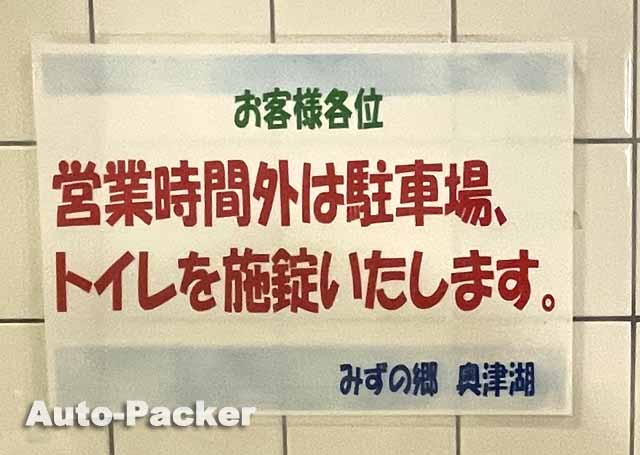みずの郷奥津湖・ビジターセンター