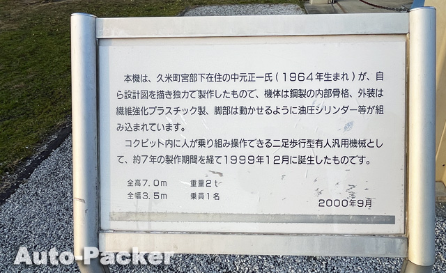 道の駅 久米の里 ガンダム