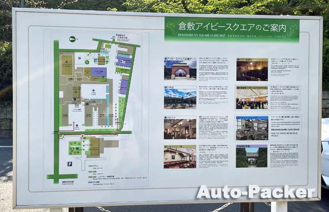 倉敷アイビースクエア