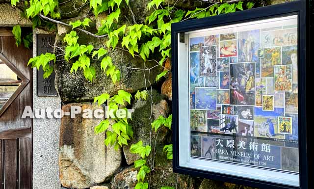 大原美術館