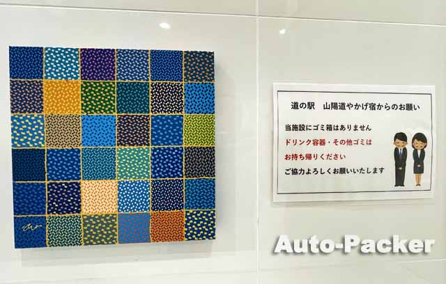 岡山県の燃えるゴミが捨てられない道の駅