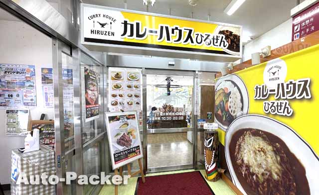 蒜山高原SA　下り　カレーハウス