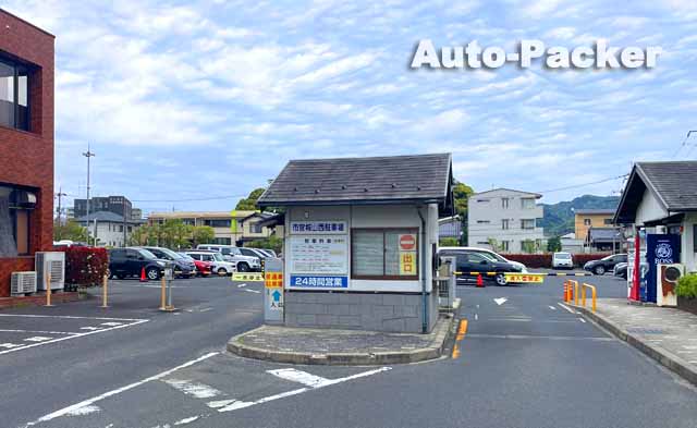 市営城山西駐車場