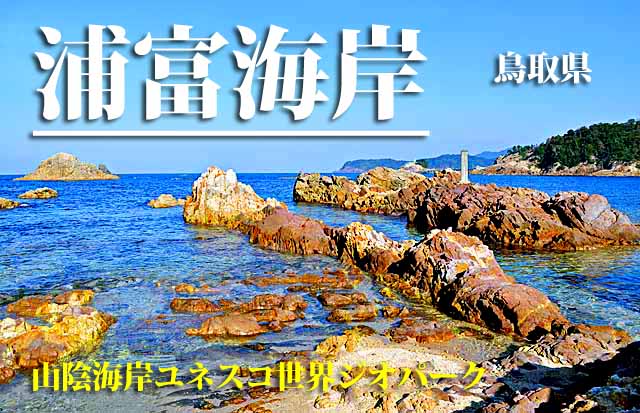 浦富海岸　駐車場