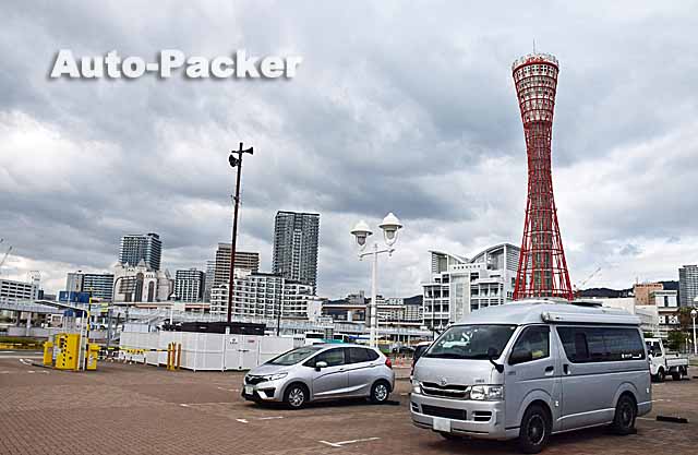 神戸のベスト車中泊スポット タイムズメリケンパーク駐車場をクルマ旅のプロが解説