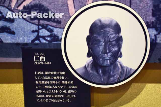 有馬温泉　仁西