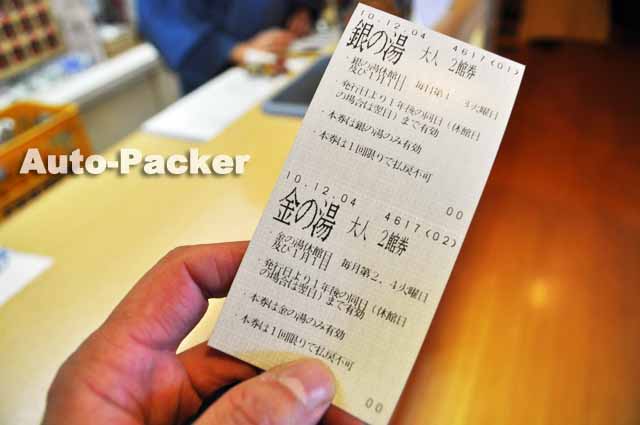 有馬温泉 2館券