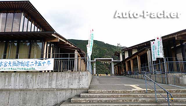 熊野古道　世界遺産センター