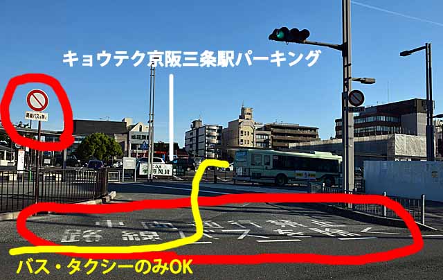 キョウテク京阪三条駅パーキング　アクセス