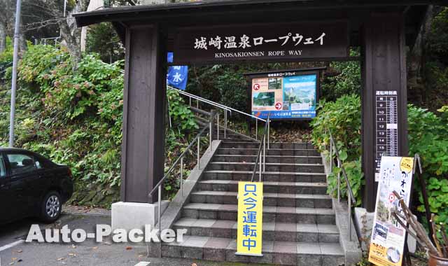 城崎温泉ロープウェイ