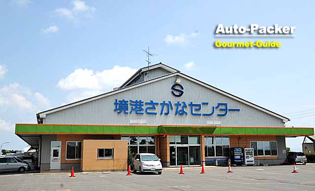 境港さかなセンター