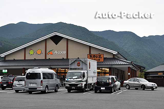 エーコープ紀南熊野 古道ちかつゆ店