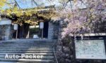京都大原「三千院」の歴史・由緒・見どころ＆駐車場事情を、クルマ旅のプロが分かりやすくご紹介。