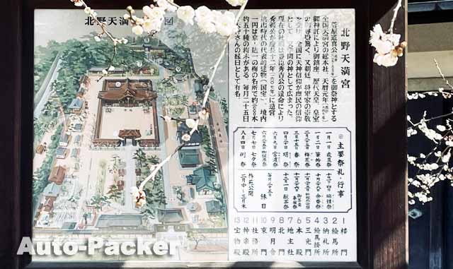 北野天満宮