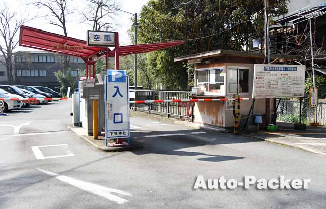 下鴨神社　西駐車場
