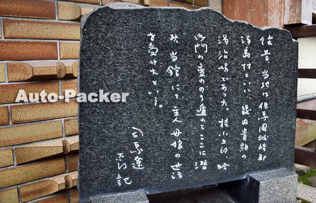 城崎温泉 司馬遼太郎