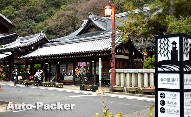 御所の湯　城崎温泉