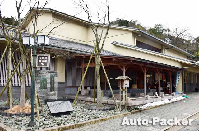 城崎温泉 城崎文芸館