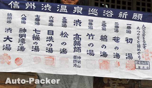 渋温泉　外湯めぐり