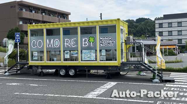 道の駅　移動コインランドリー