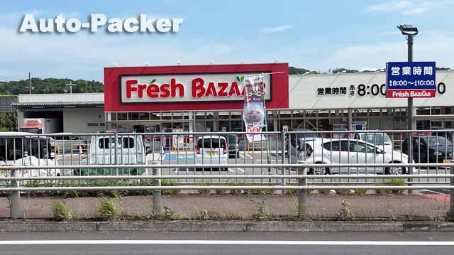 フレッシュバザール