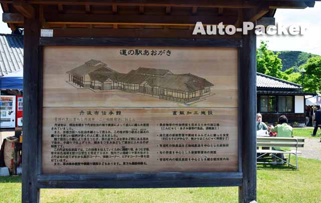 道の駅あおがき