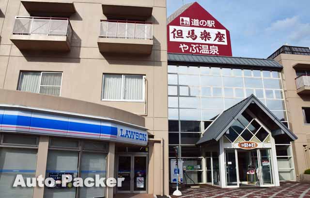 道の駅但馬楽座　ローソン