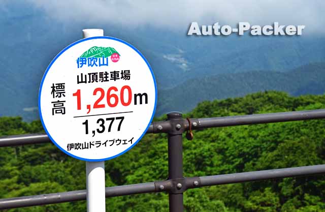 伊吹山山頂駐車場