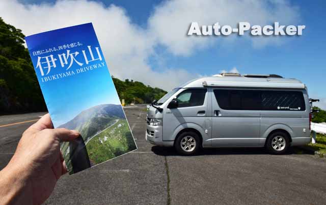 伊吹山・山頂駐車場