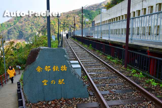 余部鉄橋　空の駅
