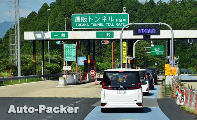 遠阪トンネル　料金所