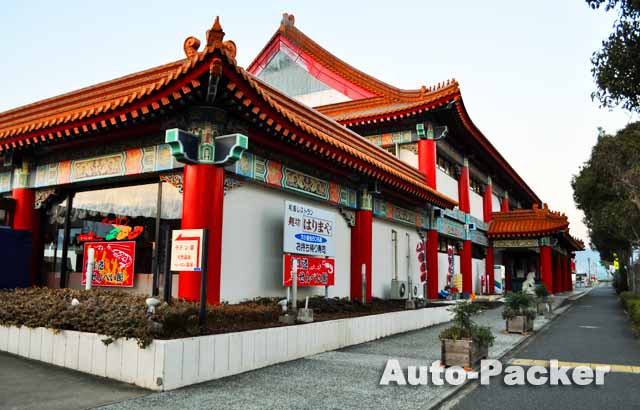 道の駅 あいおい白龍城 