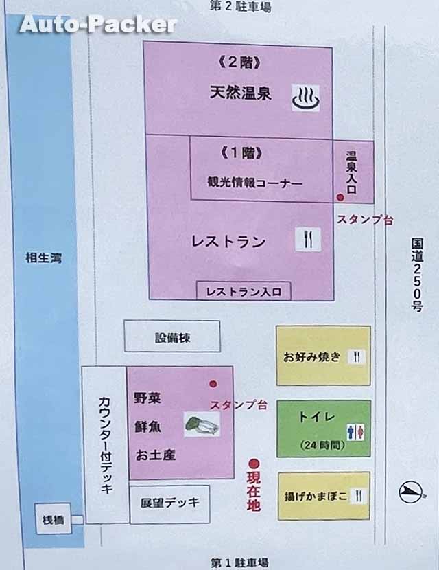 道の駅 あいおい白龍城