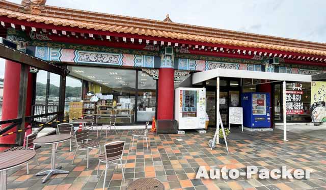 道の駅あいおい白龍城