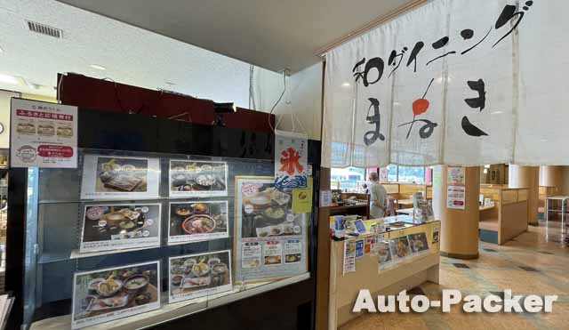 道の駅あいおい白龍城