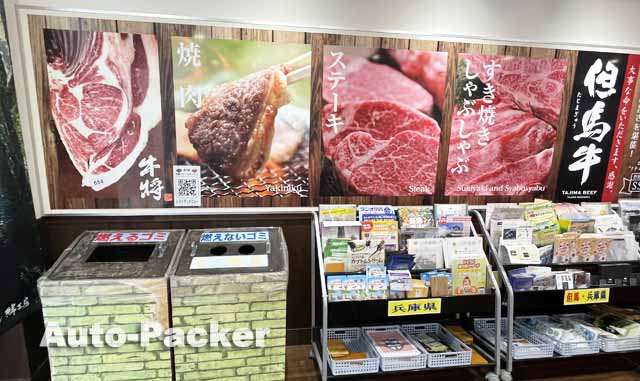 道の駅 村岡ファームガーデン　ゴミ箱