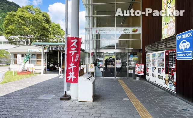道の駅フレッシュあさご