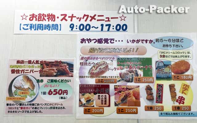 道の駅あまるべ