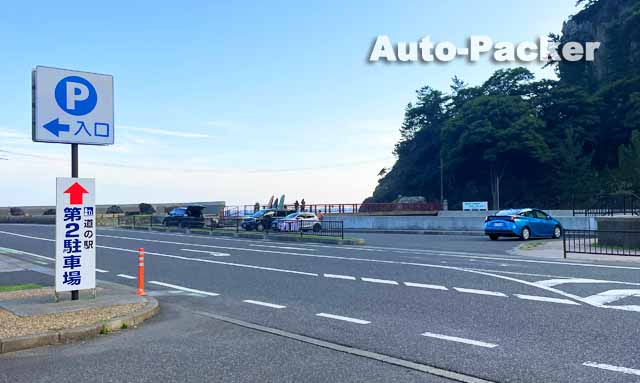 道の駅あまるべ　第二駐車場