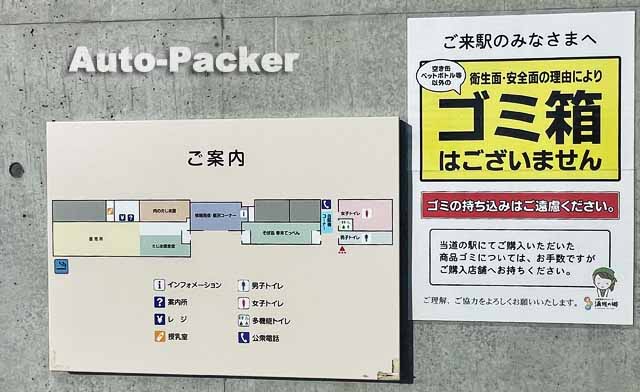 道の駅 山陰海岸ジオパーク浜坂の郷　ゴミ箱