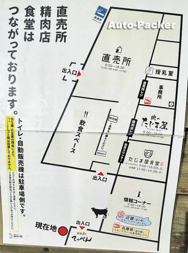 道の駅 山陰海岸ジオパーク浜坂の郷