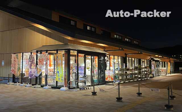 道の駅クロスウェイなかまち