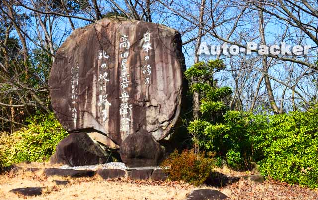 ウェルネスパーク五色 高田屋嘉兵衛公園
