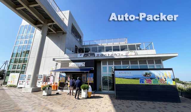 兵庫県立公園あわじ花さじき